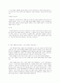 신영복의 나의 동양고전 독법 강의 18페이지