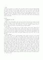 가족체계이론의 주요 개념들을 기술하고 건강한 가족을 구성하기 위한 요건을 체계이론적 관점에서 제시 2페이지
