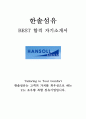 한솔섬유 최신 BEST 합격 자기소개서 1페이지