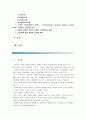 [푸드마케팅]1) 식품표시제와 관련하여 다음을 설명하시오, 2) 시판되고 있는 가공식품(다음의 사항을 구체적으로 명기하고 있는 식품)을 선정하여 다음을 설명하시오 2페이지