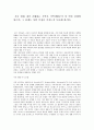 지금 현재 내가 속해있는 가족은 가족생활주가 상 어떤 단계에 있으며, 그 단계는 어떤 특징을 가지는지 토론해 봅시다. 1페이지