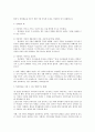 현대사회에서 아직도 완전한 양성평등이 이루어지지않고 있는데, 불평등 상황을 설명하고 이에 대한 양성평등을 이룰 수 있는 방법에 대해서 토론. 2페이지