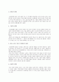 정신분열증의 역사, 정의, 원인, 증상, 분류와 정신분열증의 진단기준 및 정신분열증의 치료법 분석1 3페이지