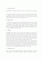 정신분열증의 역사, 정의, 원인, 증상, 분류와 정신분열증의 진단기준 및 정신분열증의 치료법 분석1 4페이지