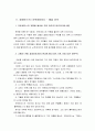 [신화의세계B] 호메로스의 오뒷세이아(오디세이아) - 해설 요약, 독후감 4페이지