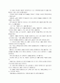 [신화의세계B] 호메로스의 오뒷세이아(오디세이아) - 해설 요약, 독후감 7페이지