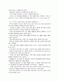 [신화의세계B] 호메로스의 오뒷세이아(오디세이아) - 해설 요약, 독후감 9페이지
