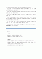 [신화의세계B] 호메로스의 오뒷세이아(오디세이아) - 해설 요약, 독후감 13페이지