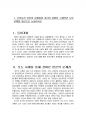 2013년 1학기 세상읽기와논술 중간시험과제물 D형(언론의문제점,편지쓰기) 3페이지