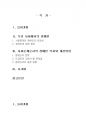 2013년 1학기 한국사회문제 중간시험과제물 D형(사회문제와 장애인) 2페이지