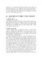 2013년 1학기 한국사회문제 중간시험과제물 D형(사회문제와 장애인) 5페이지