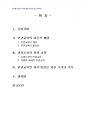 2013년 1학기 국제인권법 중간시험과제물 E형(국제인권법상 교육의 권리) 2페이지