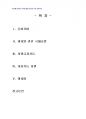 2013년 1학기 국제인권법 중간시험과제물 D형(국제인권법상 비차별과 평등에 대하여) 2페이지