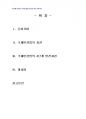 2013년 1학기 국제인권법 중간시험과제물 B형(국제인권법의 출현,발전과정4단계) 2페이지