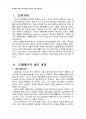 2013년 1학기 재무행정론 중간시험과제물 A형(근대예산의 성립과정에 대해서) 3페이지