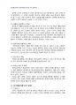 2013년 1학기 재무행정론 중간시험과제물 A형(근대예산의 성립과정에 대해서) 5페이지