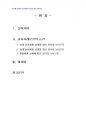 2013년 1학기 비교행정론 중간시험과제물 B형(교차사례분석의 논리에 대하여) 2페이지