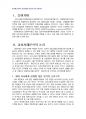 2013년 1학기 비교행정론 중간시험과제물 B형(교차사례분석의 논리에 대하여) 3페이지