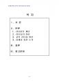 2013년 1학기 영유아교사론 중간시험과제물 B형(영유아교육기관의 리더십) 2페이지