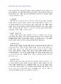 2013년 1학기 영유아교사론 중간시험과제물 B형(영유아교육기관의 리더십) 5페이지