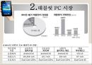 갤럭시텝,테블릿pc,마케팅,브랜드,브랜드마케팅,기업,서비스마케팅,글로벌,경영,시장,사례, 5페이지