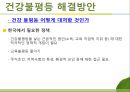건강불평등,계층,계급사회,마케팅,브랜드,브랜드마케팅,기업,서비스마케팅,글로벌,경영,시장,사례, 18페이지
