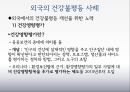건강불평등,의료문화,복지사회.마케팅,브랜드,브랜드마케팅,기업,서비스마케팅,글로벌,경영,시장,사례, 18페이지