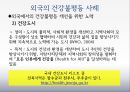 건강불평등,의료문화,복지사회.마케팅,브랜드,브랜드마케팅,기업,서비스마케팅,글로벌,경영,시장,사례, 20페이지