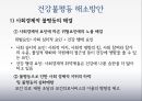 건강불평등,의료문화,복지사회.마케팅,브랜드,브랜드마케팅,기업,서비스마케팅,글로벌,경영,시장,사례, 22페이지