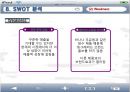 경영분석,사례연구,빙그레,마케팅전략,마케팅,브랜드,브랜드마케팅,기업,서비스마케팅,글로벌,경영,시장,사례,swot,stp,4p 47페이지