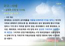 경영윤리,기업윤리,마켕전략,마케팅,브랜드,브랜드마케팅,기업,서비스마케팅,글로벌,경영,시장,사례,swot,stp,4p 9페이지