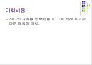 경제학개론,마케팅,브랜드,브랜드마케팅,기업,서비스마케팅,글로벌,경영,시장,사례,swot,stp,4p 26페이지