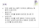 경제학개론,마케팅,브랜드,브랜드마케팅,기업,서비스마케팅,글로벌,경영,시장,사례,swot,stp,4p 31페이지