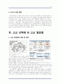 고교평준화,비평준화,교육현실,마케팅,브랜드,브랜드마케팅,기업,서비스마케팅,글로벌,경영,시장,사례 4페이지