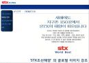 STX조선해양,마케팅,브랜드,브랜드마케팅,기업,서비스마케팅,글로벌,경영,시장,사례,swot,stp,4p 10페이지