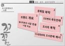 [마케팅조사론] 꼬꼬면 소비자 조사 보고.PPT자료 13페이지