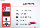 LG그룹 기업분석.ppt 2페이지