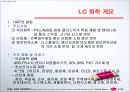 LG그룹 기업분석.ppt 7페이지