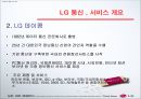 LG그룹 기업분석.ppt 9페이지