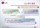 LG그룹 기업분석.ppt 12페이지