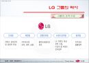 LG그룹 기업분석.ppt 17페이지