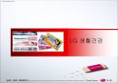 LG그룹 기업분석.ppt 29페이지