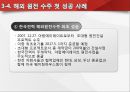 한국전력, 해외원전 최초 수출 성공 - UAE원전사업수주.PPT자료 14페이지