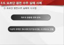 한국전력, 해외원전 최초 수출 성공 - UAE원전사업수주.PPT자료 18페이지