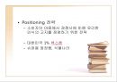 [광고경영론] 광고 Creative 전략.PPT자료 10페이지