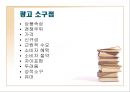 [광고경영론] 광고 Creative 전략.PPT자료 16페이지
