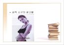 [광고경영론] 광고 Creative 전략.PPT자료 21페이지