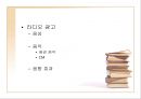 [광고경영론] 광고 Creative 전략.PPT자료 29페이지