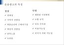 운송 광고란 무엇인가.PPT자료 6페이지