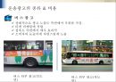 운송 광고란 무엇인가.PPT자료 7페이지